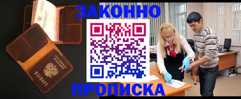 прописка иностранных граждан в Кизляре
